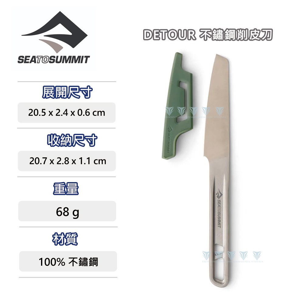 Sea to summit Detour 不鏽鋼削皮刀