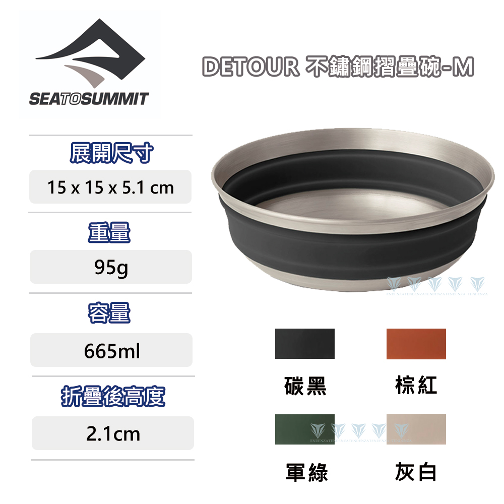 Sea to Summit Detour 不鏽鋼折疊碗-M
