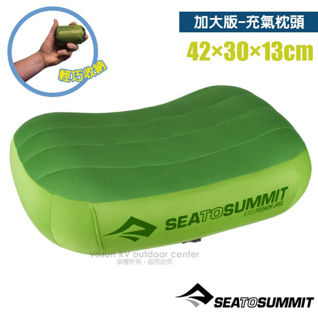 【SEA TO SUMMIT】AEROS PREMIUM PILLOWS 50D 加大版舒適充氣枕頭(114g)_STSAPILPREMLLI 萊姆綠