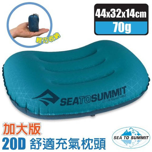 【Sea To Summit】AEROS Ultra Light PILLOWS 20D 加大版舒適充氣枕頭(70g)STSAPILULLAQ 水藍Q