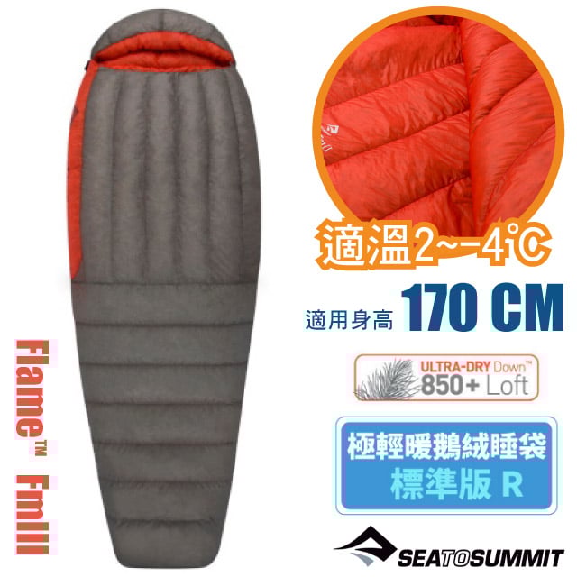 【Sea To Summit】(女) FM2極輕暖鵝絨睡袋. R-標準版(2~-4℃.僅505g.右開) STSAFM2-WR 深灰