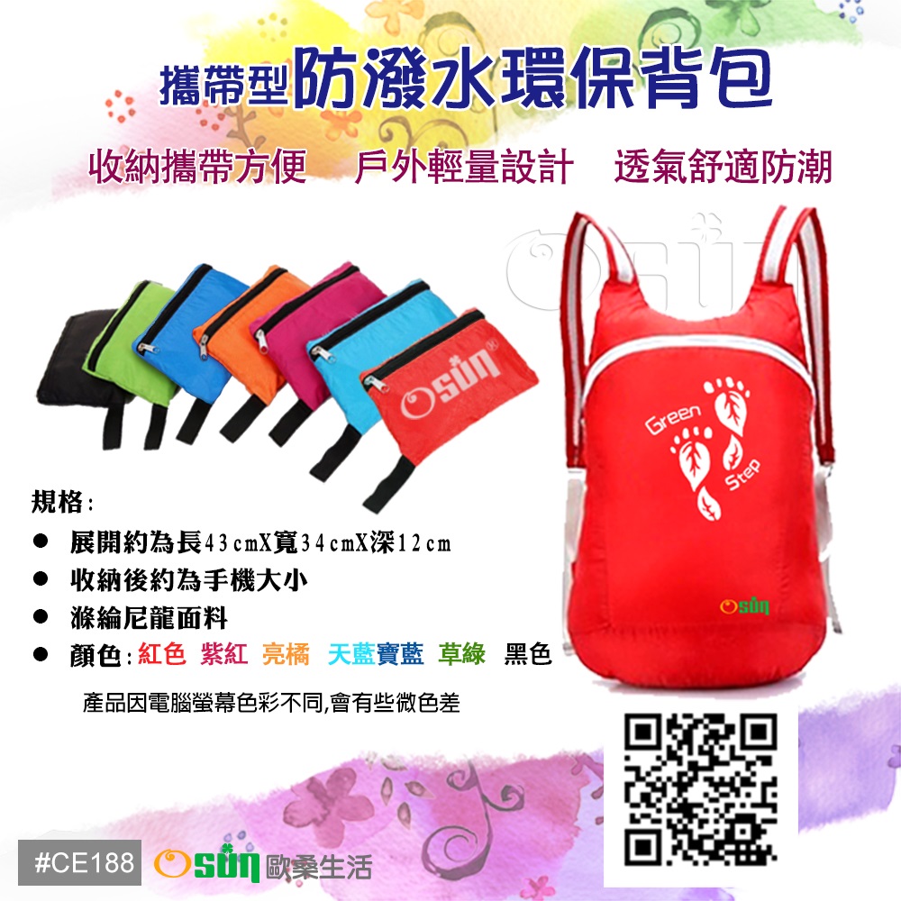 【Osun】CE-188攜帶型防潑水環保背包二入(共七色)