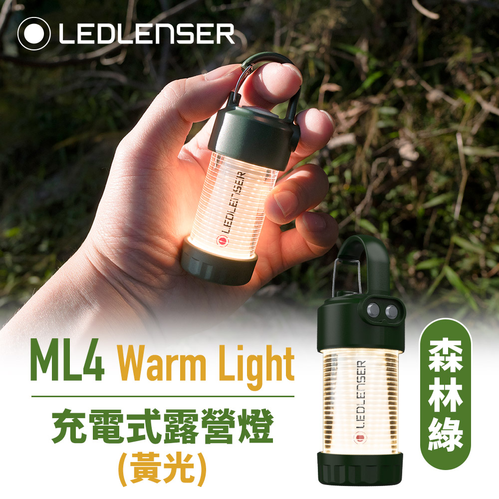 德國Ledlenser ML4 充電式露營燈(黃光) 限量版森林綠