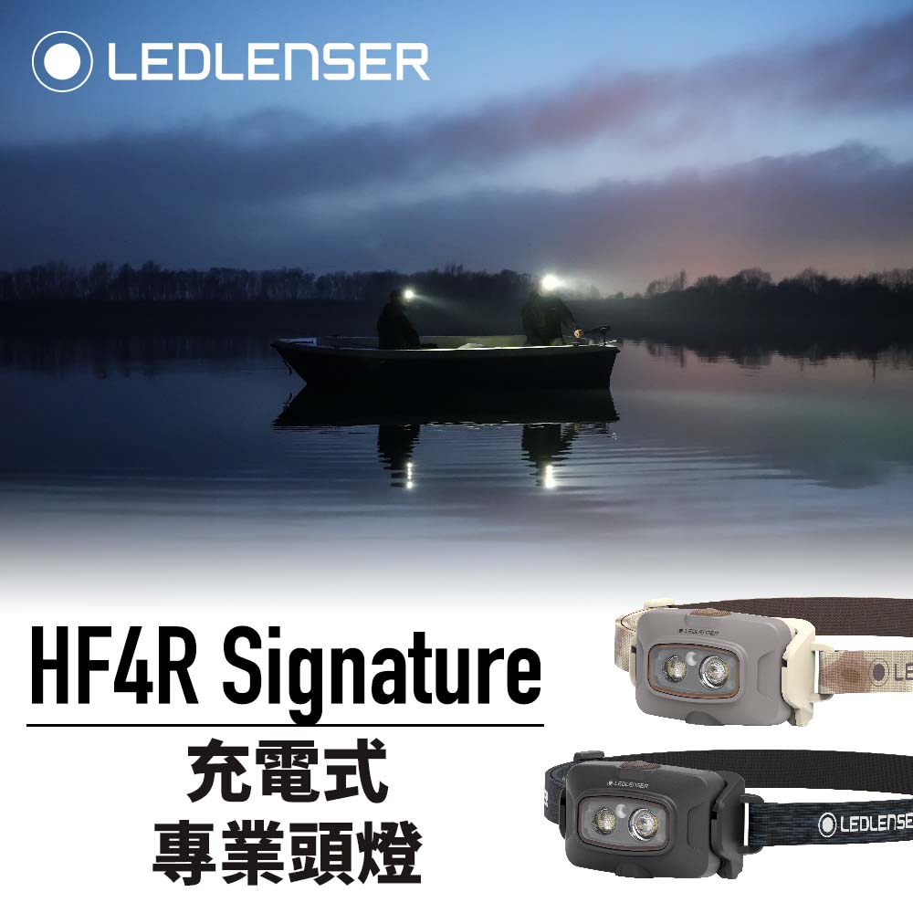 德國Ledlenser HF4R Signature充電式專業頭燈