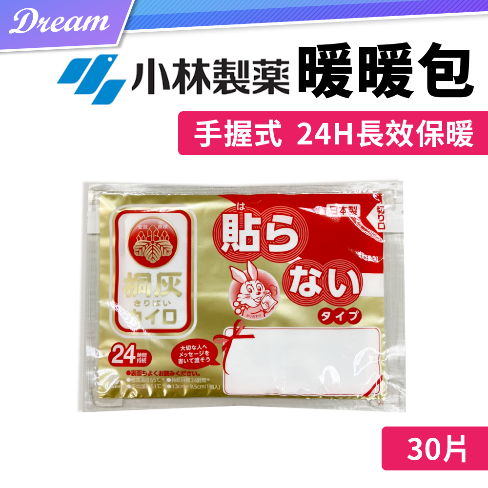 《小林製藥》暖暖包【30片】(手握式/長效保暖)