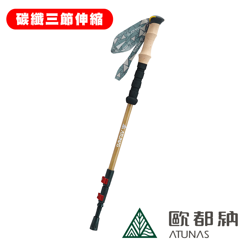《ATUNAS 歐都納》直把竹紋碳纖維三節快調登山杖 A1WSEE01N