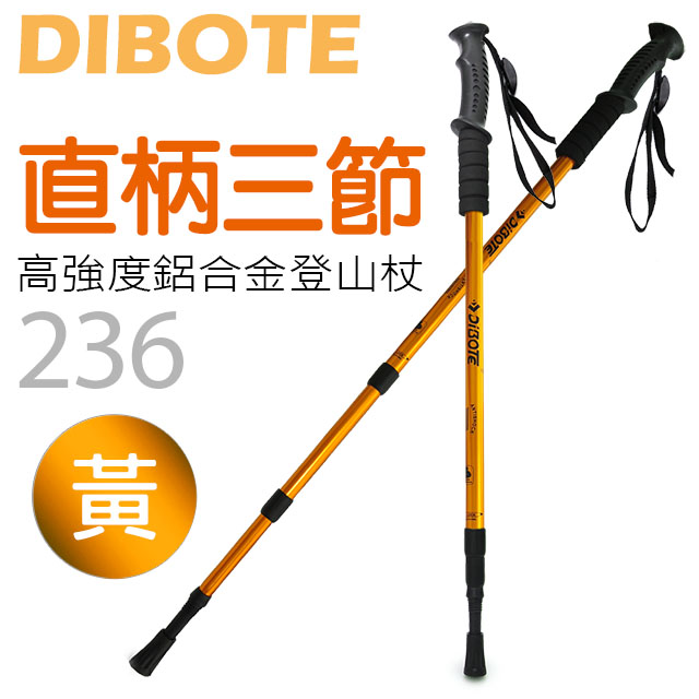 【DIBOTE迪伯特】高強度鋁合金直柄三節式登山杖 (236) - 黃