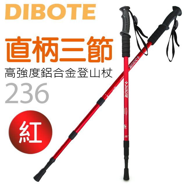 【DIBOTE迪伯特】高強度鋁合金直柄三節式登山杖 (236) - 紅