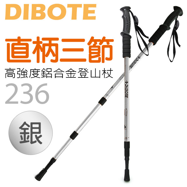 【DIBOTE迪伯特】高強度鋁合金直柄三節式登山杖 (236) - 銀