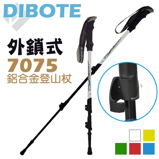 【迪伯特DIBOTE】7075鋁合金 三代外鎖式登山杖 (白)