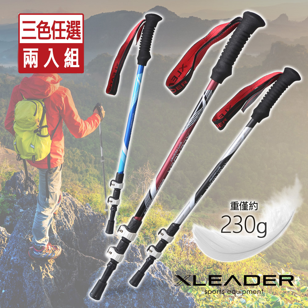 Leader X 7075輕量鋁合金外鎖式三節登山杖 附杖尖保護套 阻泥板 2入組(多色任組)