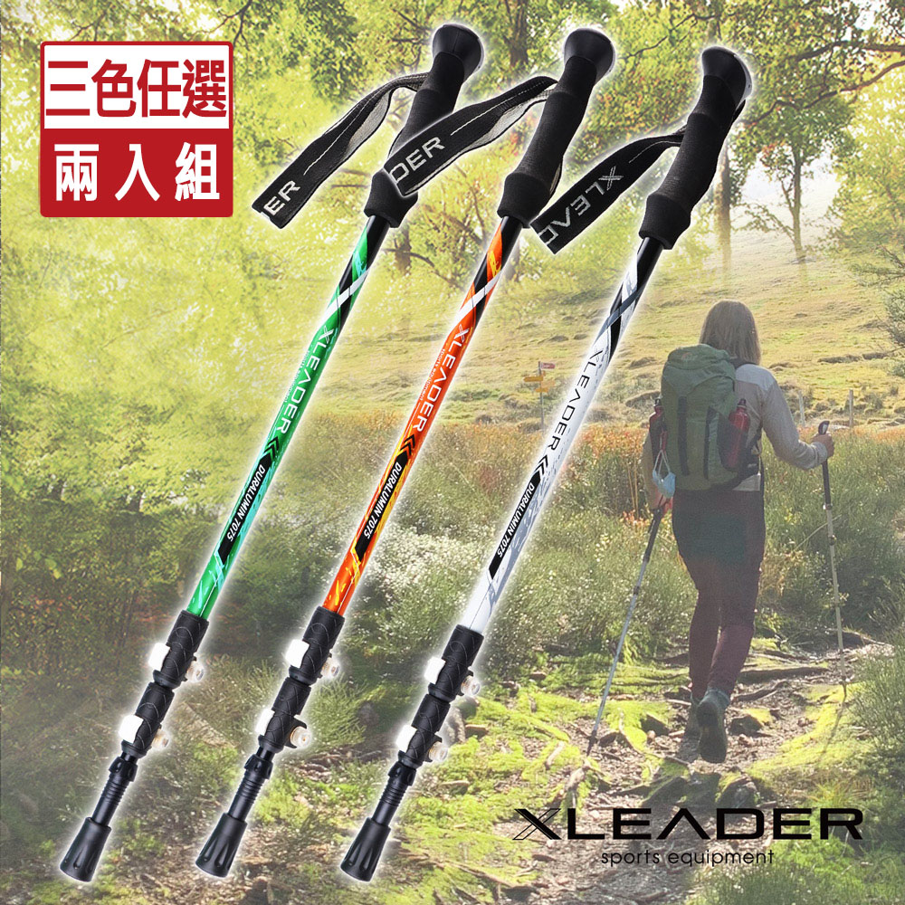 Leader Hiking輕量登山杖 7075鋁合金外鎖快扣三節杖 附杖尖阻泥板 2入組 (多色任組)