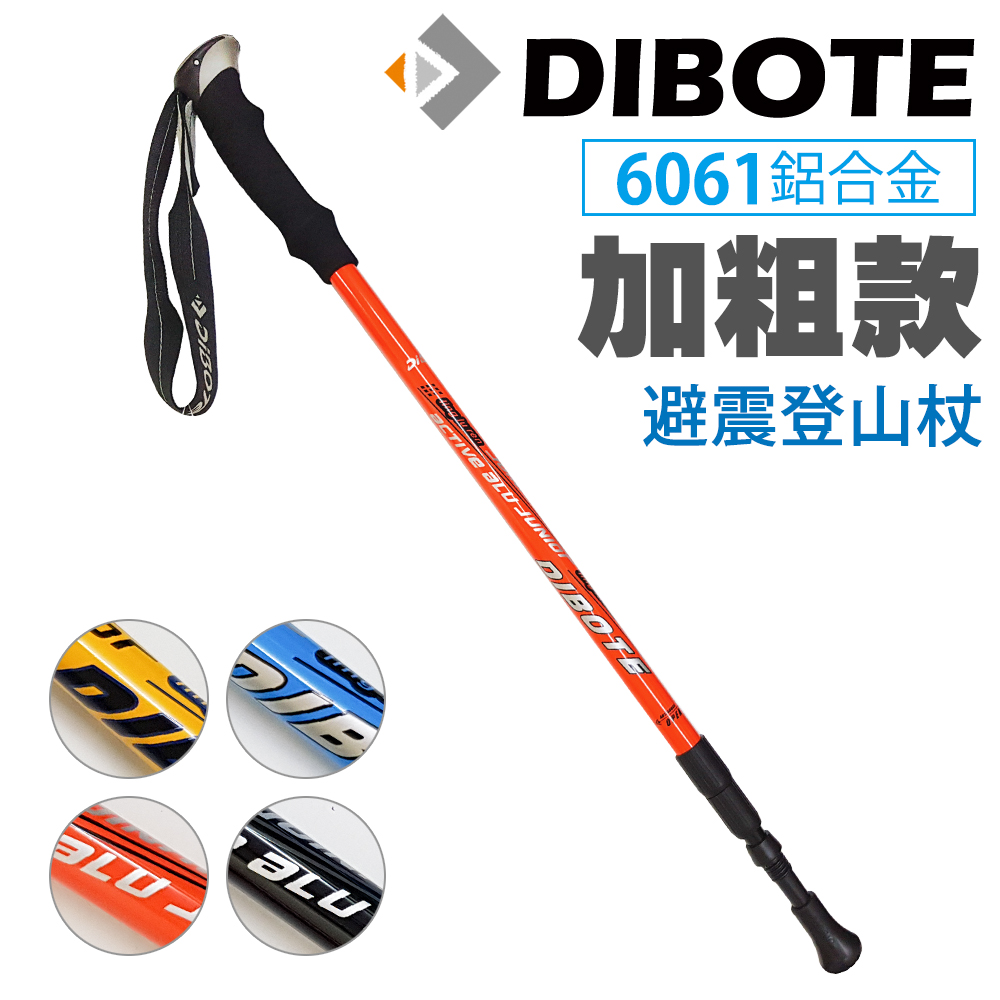 【DIBOTE迪伯特】6061加粗款避震鋁合金登山杖 (橘)