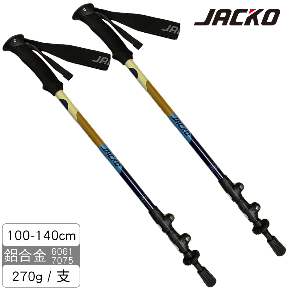 JACKO Trekker Max 登山杖 【三色太郎】(一組2支)