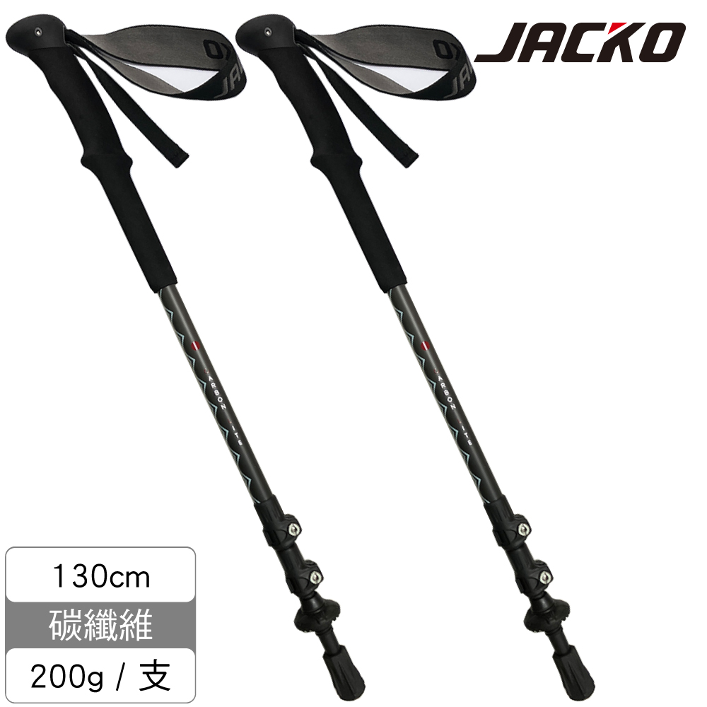JACKO Carbon Lite 碳纖維登山杖【旭日黑】(一組2支)