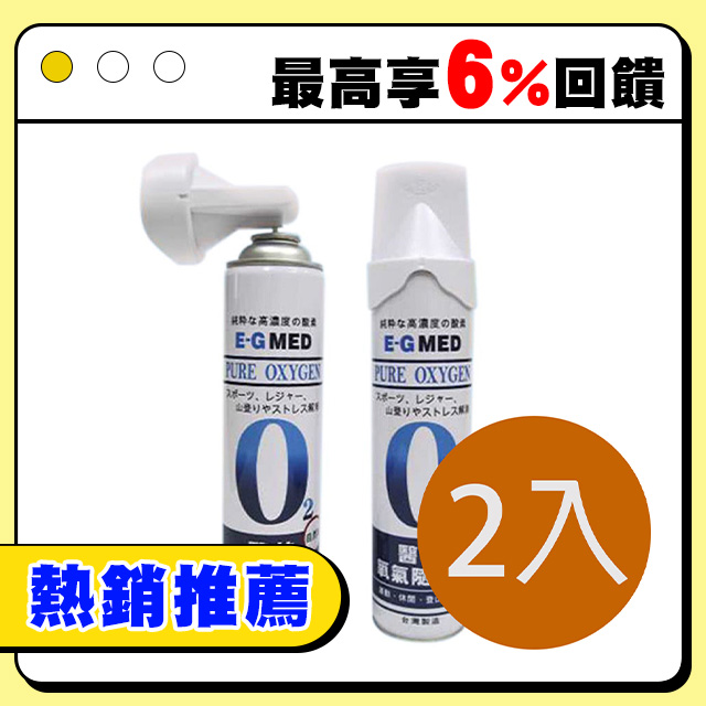 醫技O2純氧隨身瓶 氧氣罐 氧氣瓶 登山運動-9000c.c.(2入組)