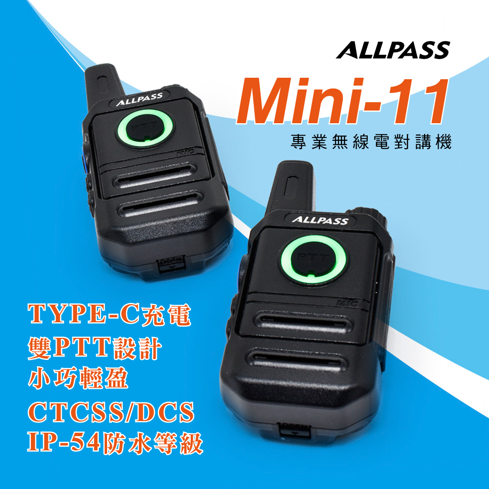 【ALLPASS】Mini-11迷你型商用對講機(2入組)