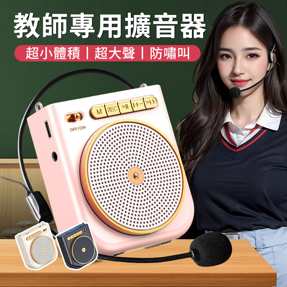 Dioe 教師教學專用掛腰麥克風 無線多功能擴音器 藍芽擴音機 叫賣大喇叭喊話器(小蜜蜂/揚聲器/大聲公)