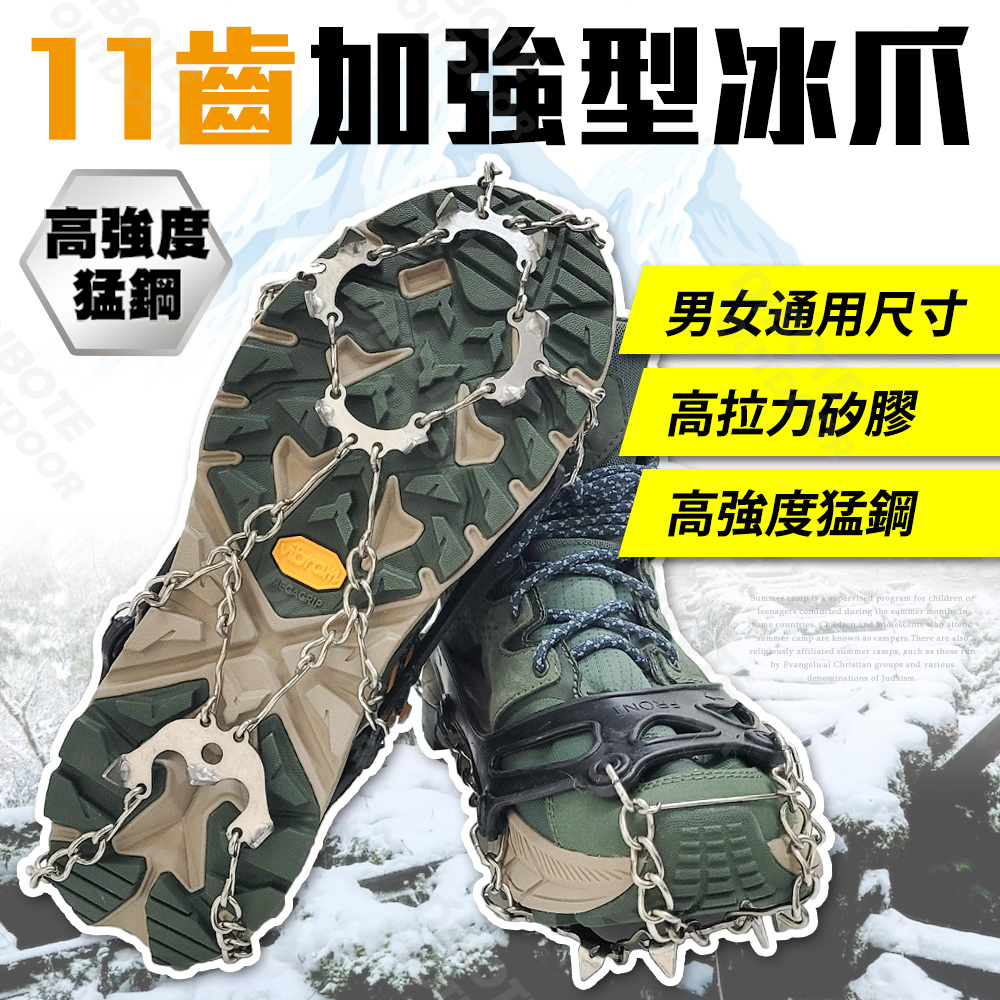 【DIBOTE】11齒 雪地冰爪登山防滑鞋套(黑L)