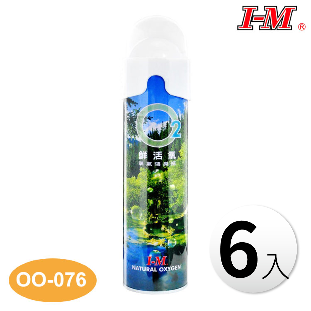 I-M O2鮮活氧-氧氣隨身瓶 OO-076 【六入組】