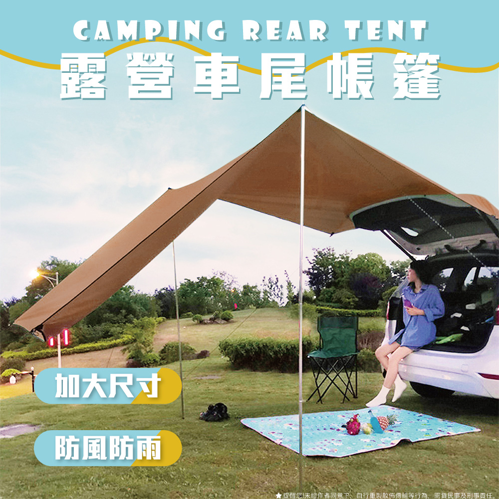 【旅行生活】戶外野營車尾天幕 露營必備 天幕 戶外帳篷