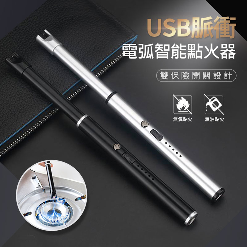 USB脈衝電弧智慧點火器