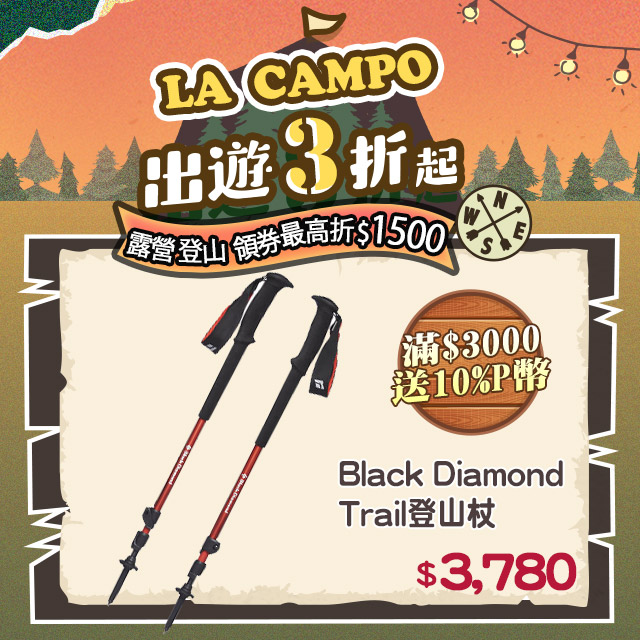 Black Diamond Trail登山杖112507 (一組兩支) / 辣紅