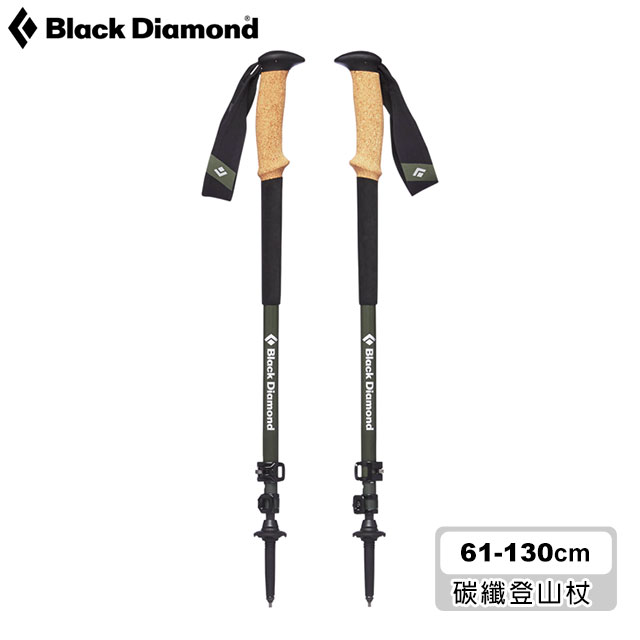 Black Diamond Alpine Carbon Cork碳纖登山杖112514 (一組兩支)【61-130cm】