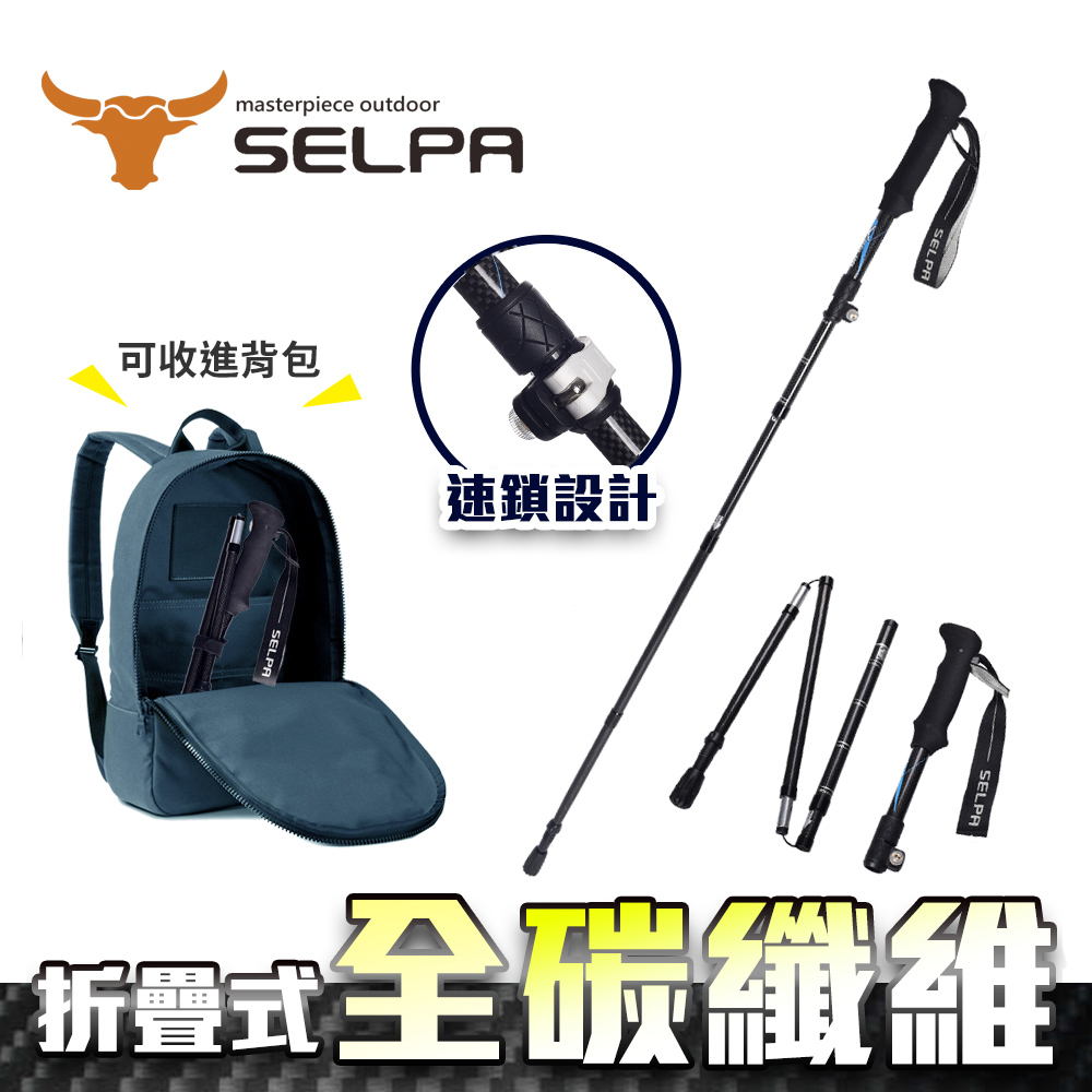 【韓國SELPA】御淬碳纖維折疊四節外鎖快扣登山杖/登山/摺疊(三色任選)