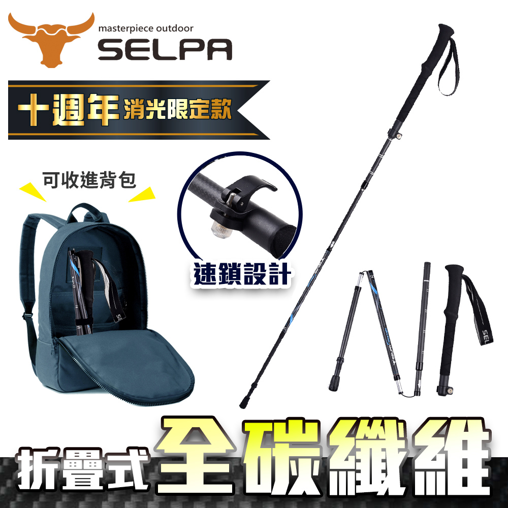 【韓國SELPA】極淬碳纖維折疊四節外鎖快扣登山杖/登山/摺疊(三色任選)