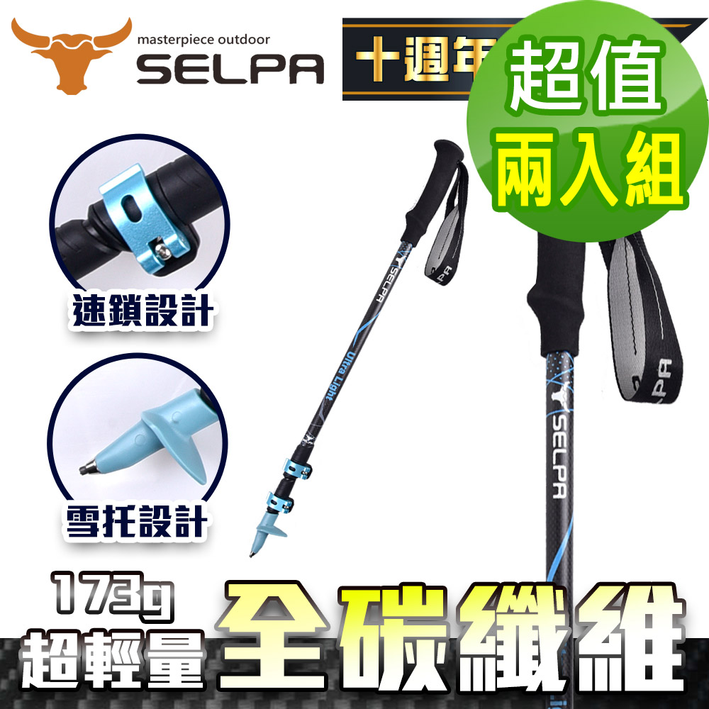 【韓國SELPA】凜淬碳纖維三節式外鎖登山杖(三色任選)(超值兩入組)