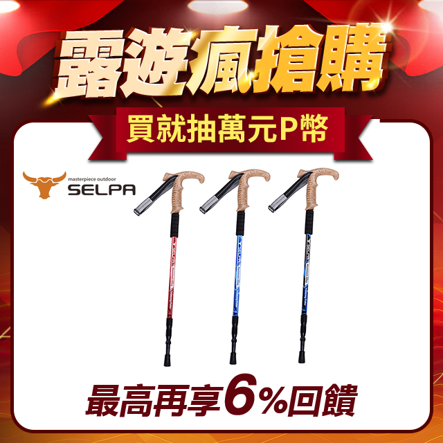 【韓國SELPA】御駿7075鋁合金避震彎把登山杖(三色任選)