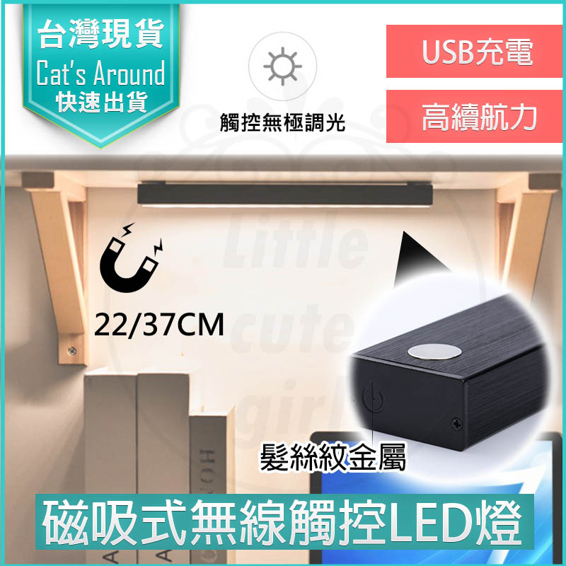 新款磁吸無線觸控 USB充電式LED燈 22CM 行動燈管 手電筒 露營燈