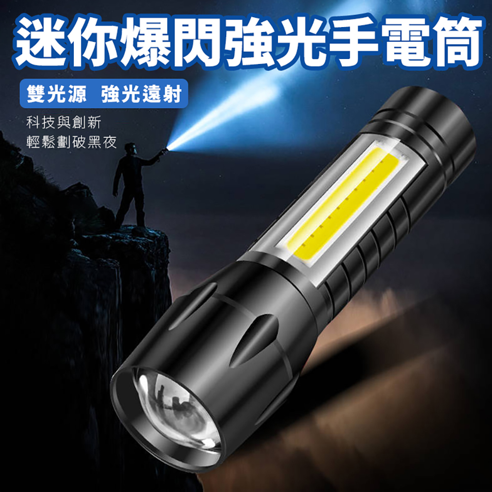 【禾統】511-LED強光爆閃手電筒 防潑水 輕巧便攜 USB充電 伸縮變焦 超迷你手電筒 露營
