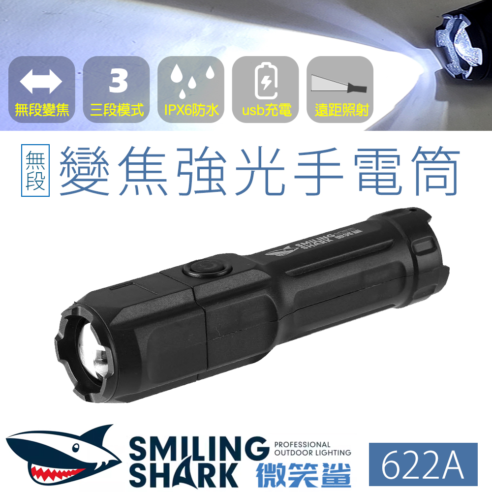 【DIBOTE迪伯特】微笑鯊 超高亮無段式伸縮變焦手電筒- 622A