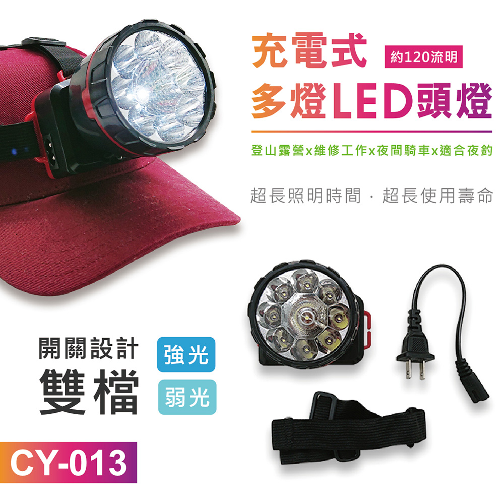 【熊讚】CY-013充電式 多燈LED頭燈(強光/弱光 雙檔開關)