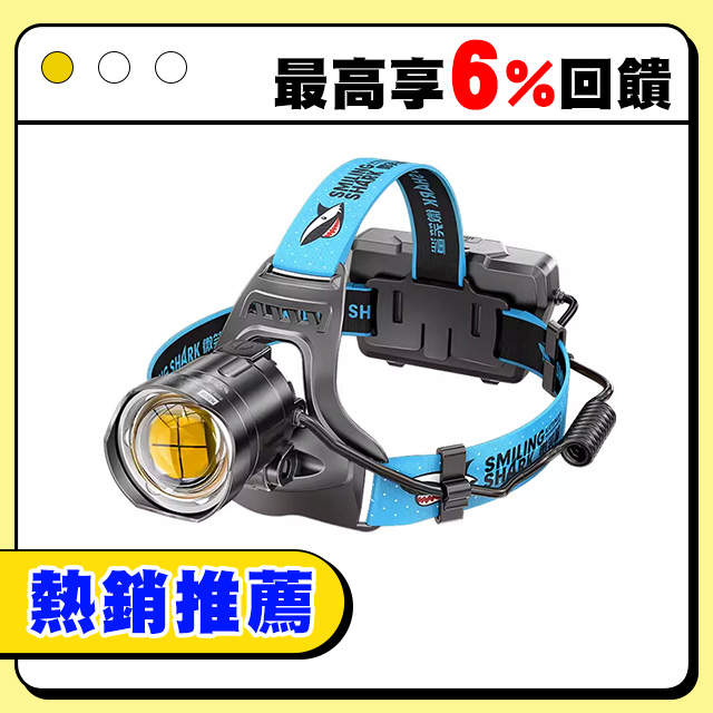 微笑鯊【K808 P100變焦強光頭燈】防水頭戴式頭燈 釣魚夜釣頭燈 露營登山戶外照明 變焦 超亮遠射
