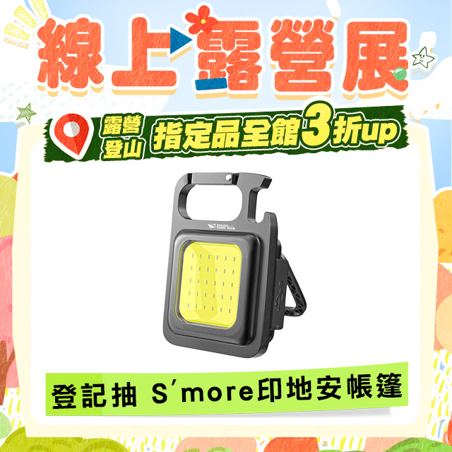 微笑鯊【TIP0003 多功能強光工作燈】防水COB燈珠 鑰匙扣手電筒磁吸 露營登山釣魚戶外照明 超亮遠射