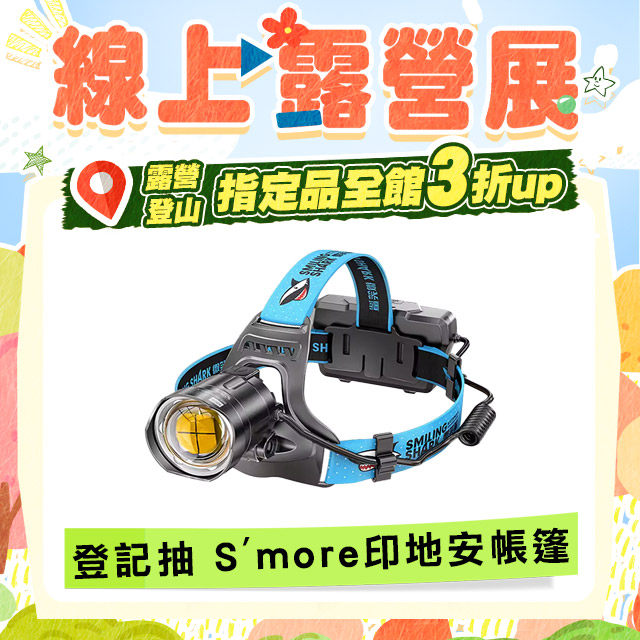微笑鯊【K808 P100變焦強光頭燈】防水頭戴式頭燈 釣魚夜釣頭燈 露營登山戶外照明 變焦 超亮遠射
