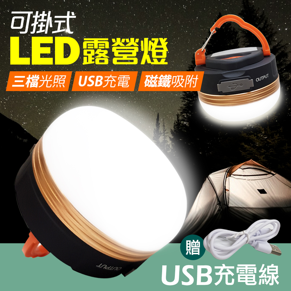 【DIBOTE】可掛式LED小圓USB充電磁吸露營燈