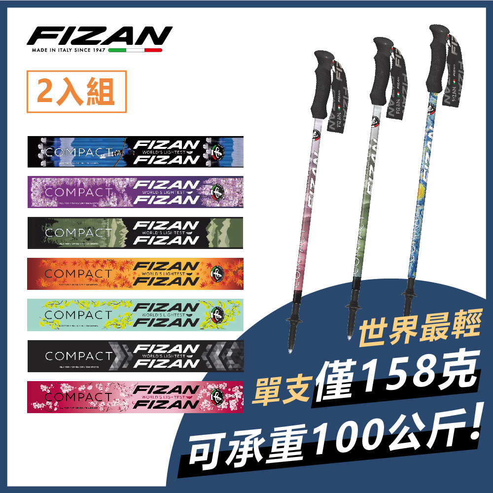 【Fizan】超輕三節式健行登山杖2入特惠組