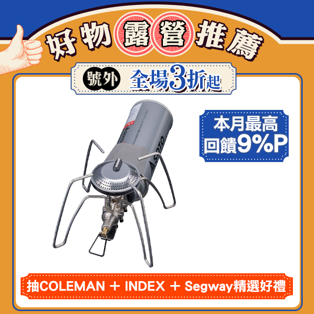 日本SOTO 穩壓輕便型蜘蛛爐 ST-340 (附收納袋)