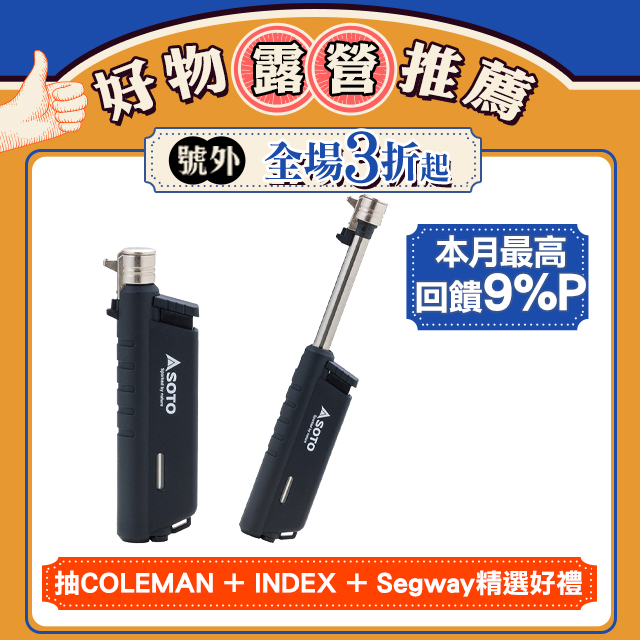 日本SOTO 伸縮防風點火器 ST-487