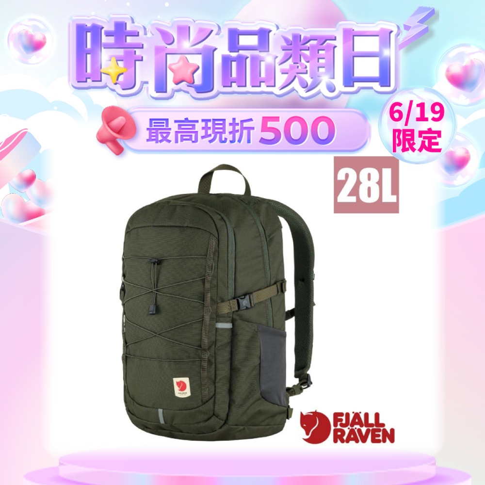 【Fjallraven 小狐狸】Skule 28L 輕量多功能日用通勤後揹包.電腦書包.雙肩揹包/23346-662 深森綠