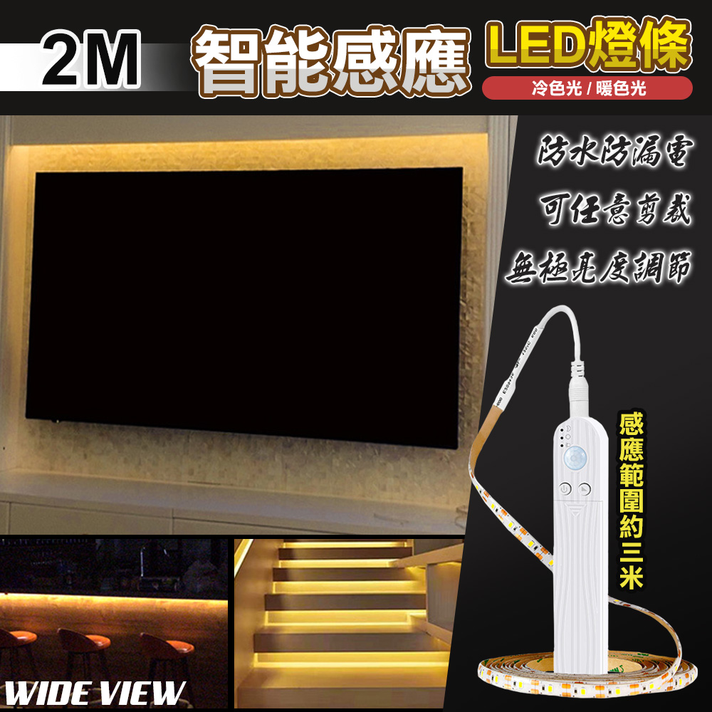 【WIDE VIEW】2M智慧感應LED燈條(感應燈條 裝飾燈條 樓梯燈 玄關燈 小夜燈/QRCP-00623)