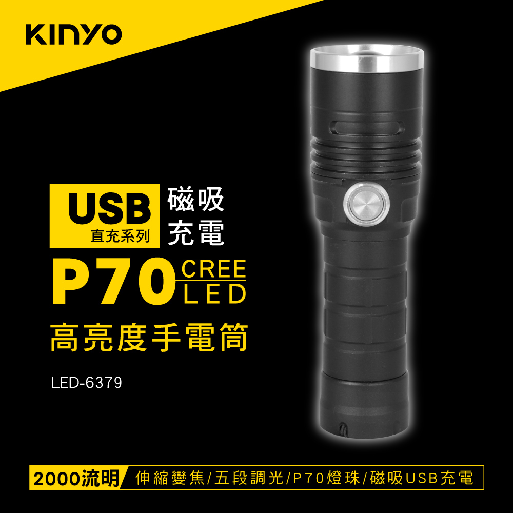 KINYO磁吸充電P70高亮度手電筒LED6379