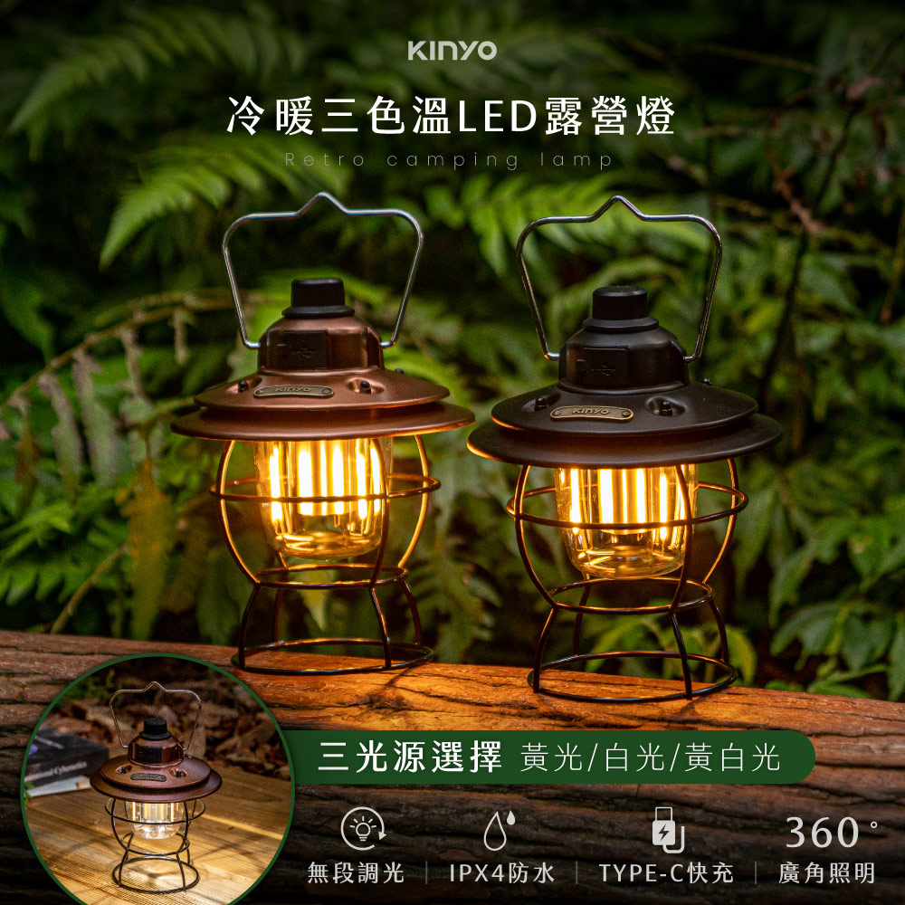 【KINYO】LED露營燈|冷暖三色溫 CP-015