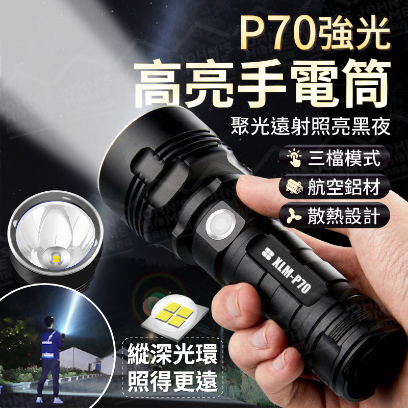 P70強光高亮手電筒 P70 維修工作燈 USB充電 探險手電筒