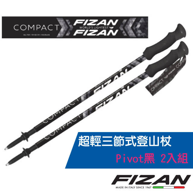 【義大利 FIZAN】超輕三節式登山杖 2入特惠組(單支.僅158g.132cm)/FZS20.7102.PBK Pivot黑