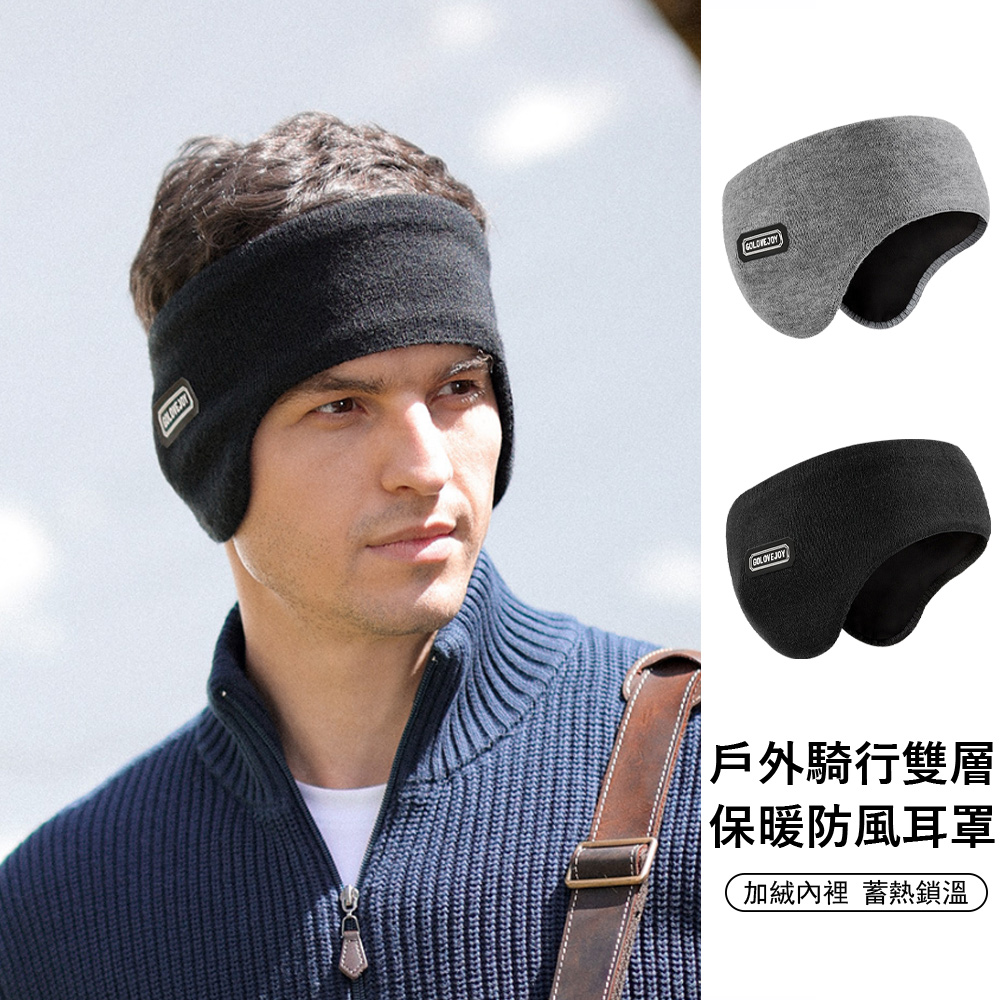 Kyhome 戶外雙層保暖防風耳罩 頭戴式護耳 冬季運動/騎行